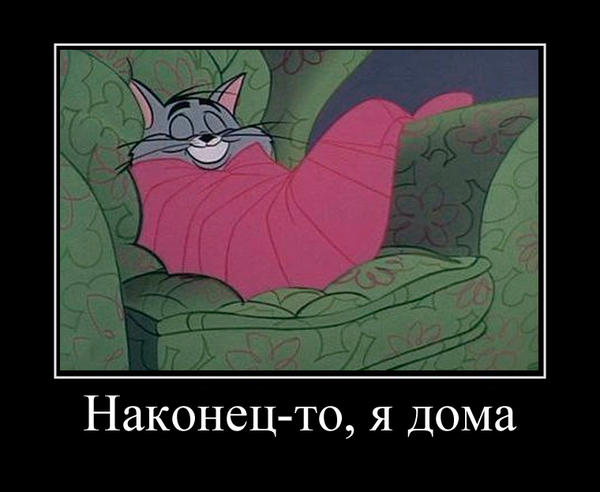 Годовщине свадьбы, прикольные картинки ура домой