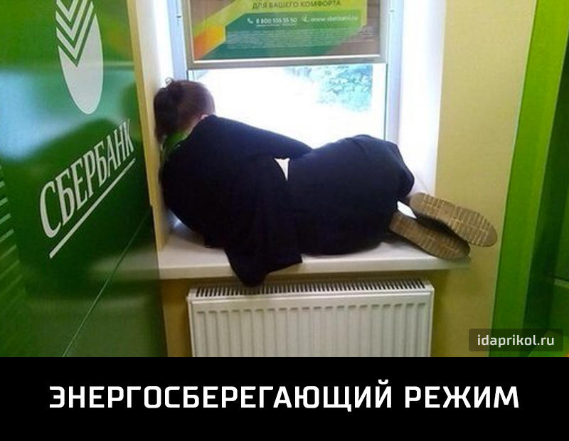 Прикольные картинки работников банка