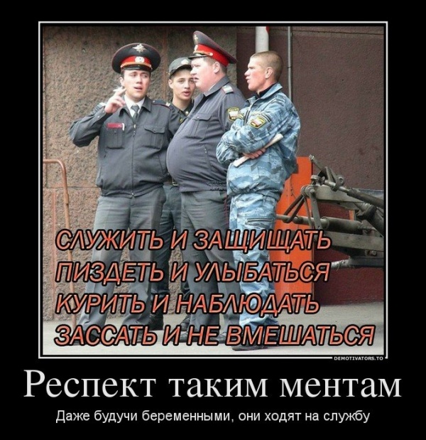 Прикольная картинка про ментов