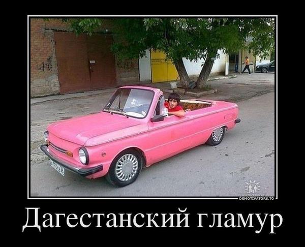 Приколы дагестанские в картинках, скоро картинки картинки